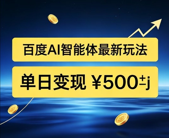 百度网盘拉新AI智能体最新打法,被动收益,新手小白也能月入2W+【揭秘】-知乎者也