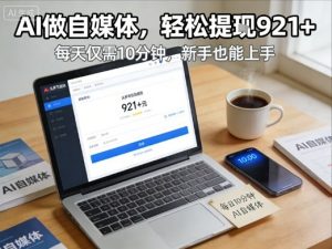 每天花费10分钟,头条号收益921+,用AI做自媒并不难【附视频教程】-知乎者也