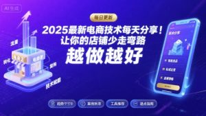 2025最新电商技术每天分享,让你的店铺少走弯路,越做越好(更新11月)-知乎者也