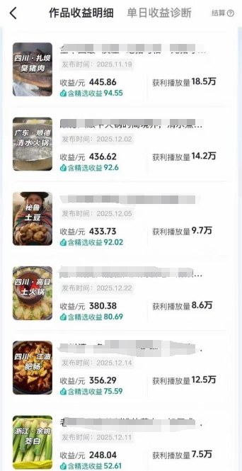 抖音某百万博主的美食解说视频制作教学,可以做伙伴计划,分成计划,撸抖音精选收益-知乎者也