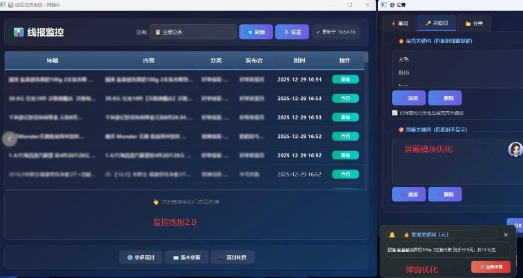 羊毛线报监控_2.0版本，薅羊毛人手一套，自动监控优质首发项目-知乎者也