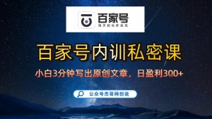 【百家号自动撸佣金】佣金界最佳撸佣金平台,小白3天起号有手机就能干,100%原创长期稳定-知乎者也