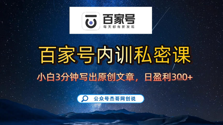 【百家号自动撸佣金】佣金界最佳撸佣金平台,小白3天起号有手机就能干,100%原创长期稳定-知乎者也