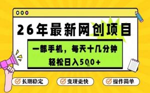 每天十几分钟,保底日入5张+,只需一部手机,26年强推项目【揭秘】-知乎者也
